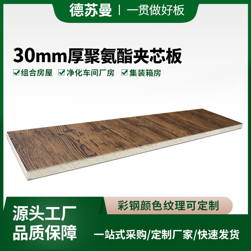 30厚聚氨酯夹芯板保温隔热防火