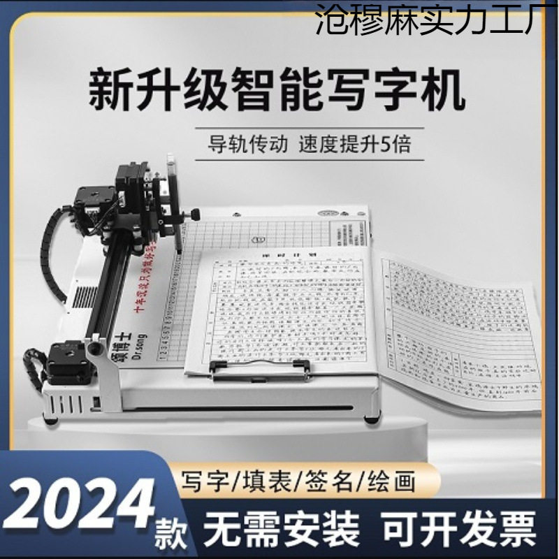 仿手写全自动智能写字机器人