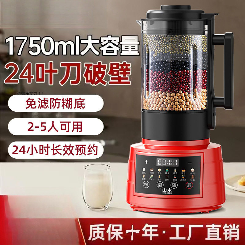 破壁机加热家用全自动免煮豆浆机多功能无渣果汁料理辅食机批发