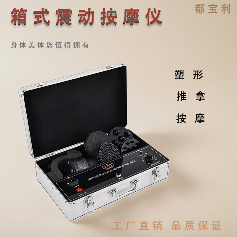 G5箱式高频推拿震动仪肌肉放松