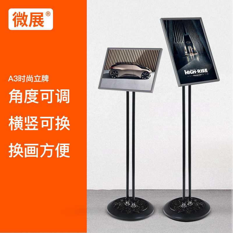 A3亚克力立式广告指示牌