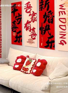 方男女结婚礼楼梯扶手装饰农村建装IWM房喜字贴婚房布置全套新自