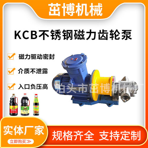 试压泵溶剂增压泵絮凝剂输送泵KCB-300不锈钢磁力齿轮泵高扬程