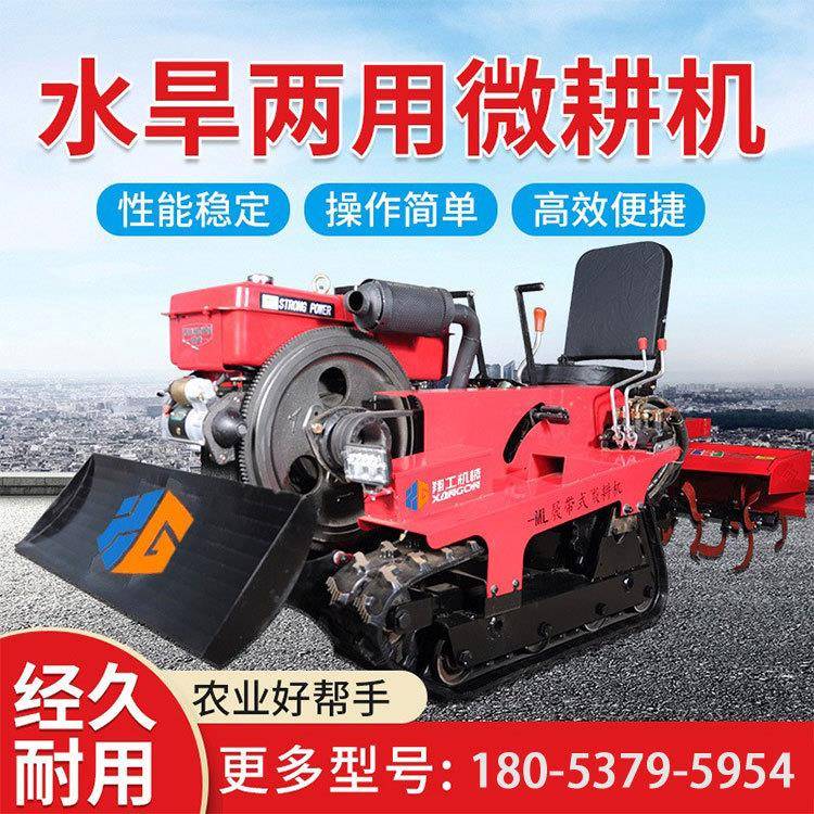 园小型履带旋耕机果园机田YQX微耕式拖拉机农多功能水旱两用