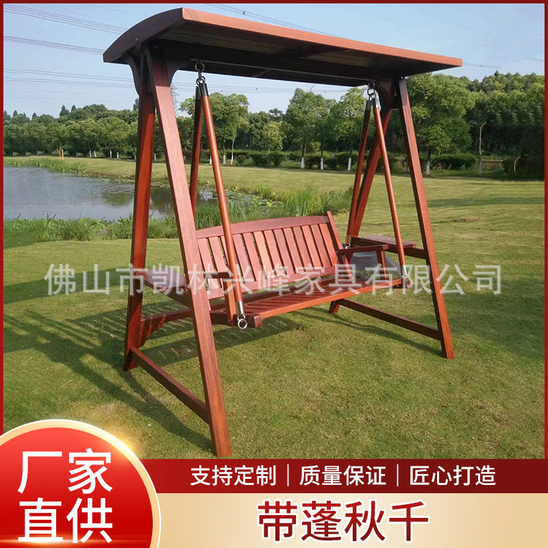 户外防腐实木带蓬遮阳公园秋千