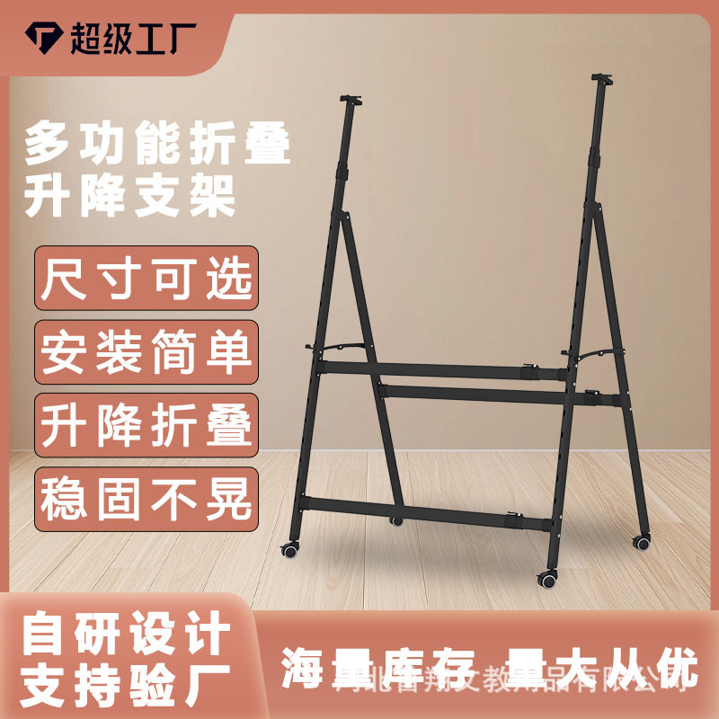 A型折叠白板支架加厚伸缩可调
