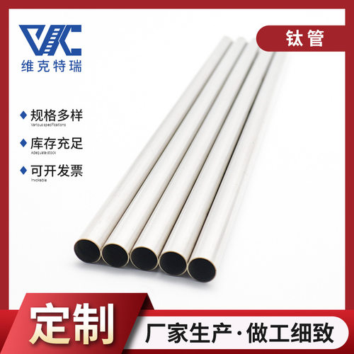 源头厂家生产Gr2 Gr5 Gr9 Gr12无缝高压薄壁钛合金管厂家加工钛管