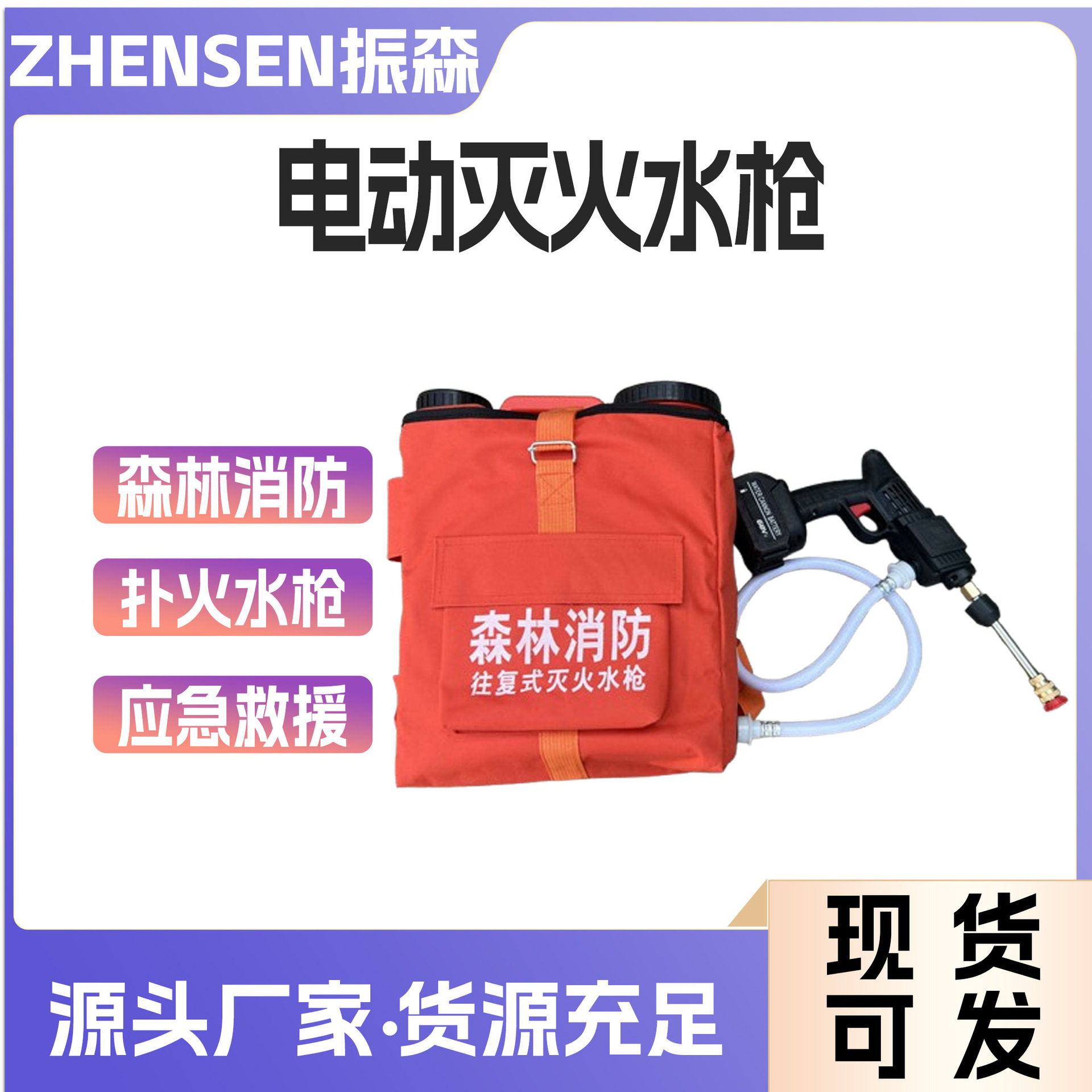 电动灭火水枪批发大容积背桶往复式电动灭火枪新款便携背负式