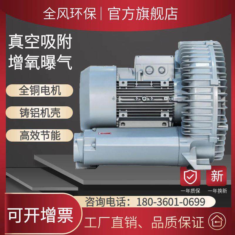 BVV全风RB-7S-5生物发酵罐送风鼓风机7k.52w畜牧业曝气气泵高压风