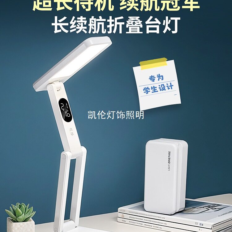 万火小台灯可充电款式护眼学习专用学生宿舍折叠便携大容量长续航