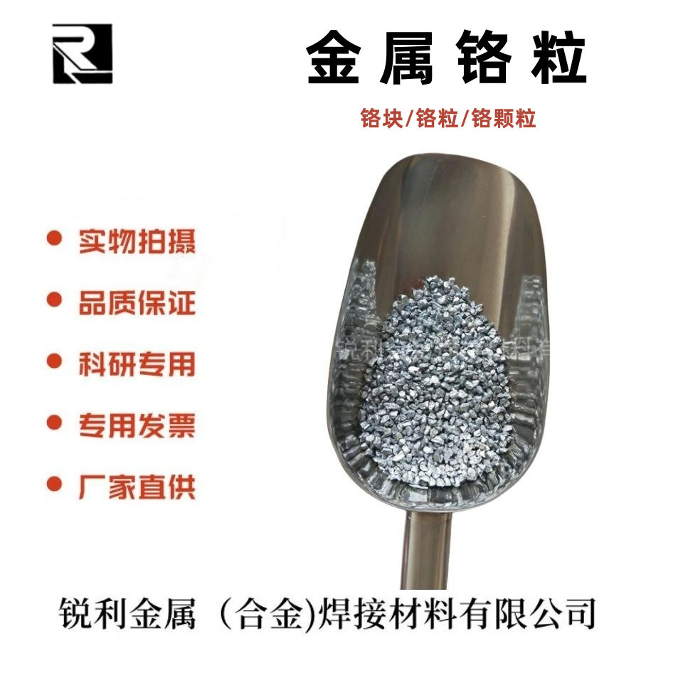 铬块 金属铬粒 高纯铬粒1/3/5mm电解铬块 铬碎块 铬颗粒 厂家直供