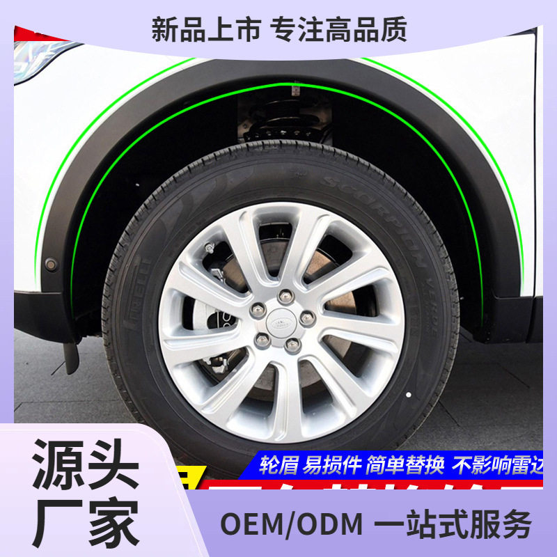 路虎极光发现神行轮眉前后左右