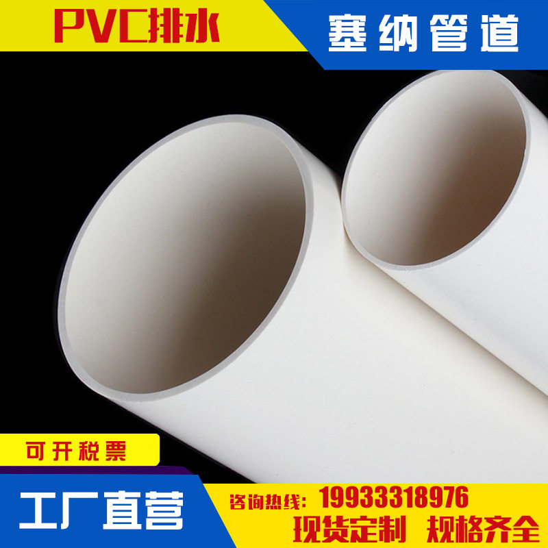 PVC排水管pvc排水管用于工程排水家装排水规格齐全50-300