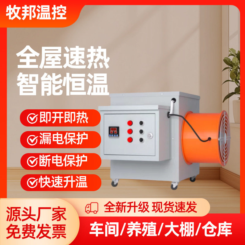 养殖大棚电暖风加热烘干器