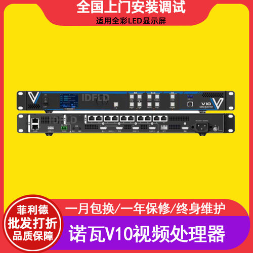 诺瓦V10（V1160)全彩led显示屏视频处理器室内电子屏透明屏广告屏
