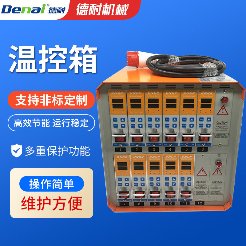 温控卡模具温度热流道温控箱注塑温控器调温器恒温数显