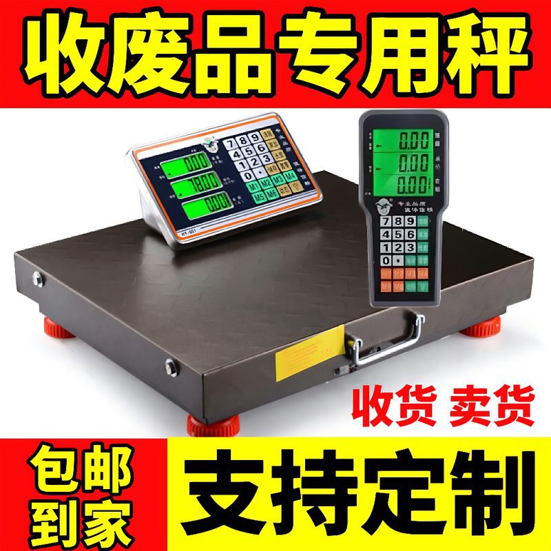 收废品无线分离式商用电子台秤