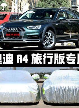 219新款A4旅行版车衣车罩防晒防雨隔热厚FVI阳盖0布遮汽车套披外