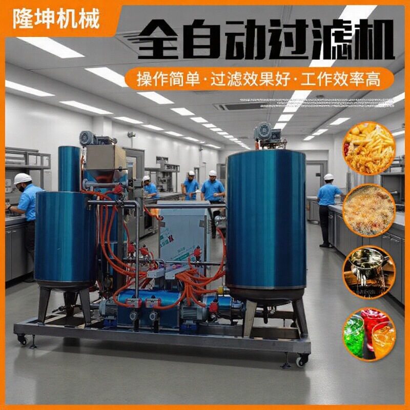 全自动高温油滤油设备煎炸油