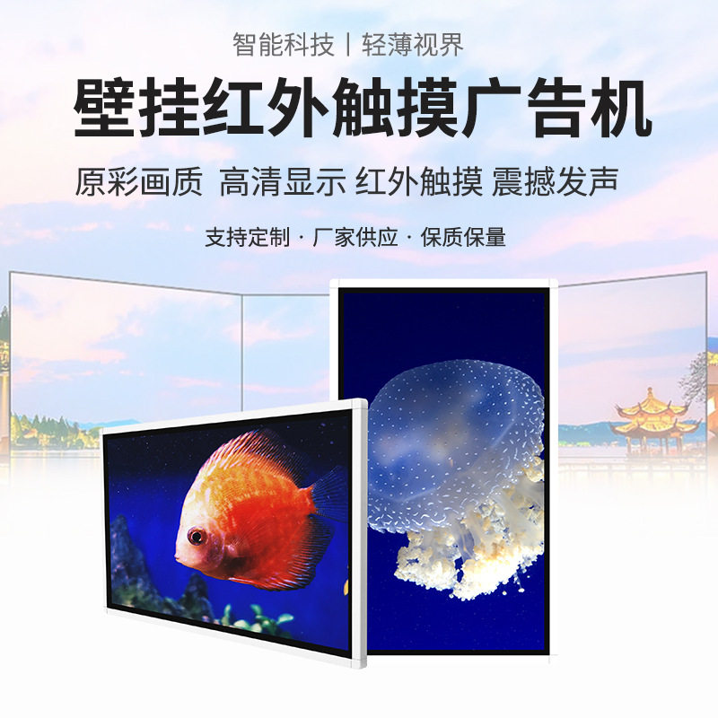 壁挂红外触摸高清广告机