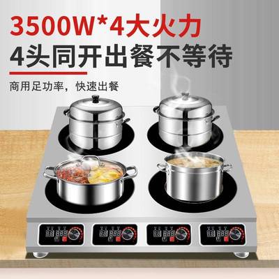 商用电磁炉多头3500w大功率4眼煲仔炉四六头麻辣烫灶厨房设备