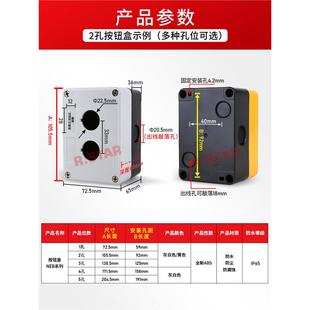 议 按体钮箱开关控制箱急停RVB三一3四孔1孔Abs单防位水4塑料22mm