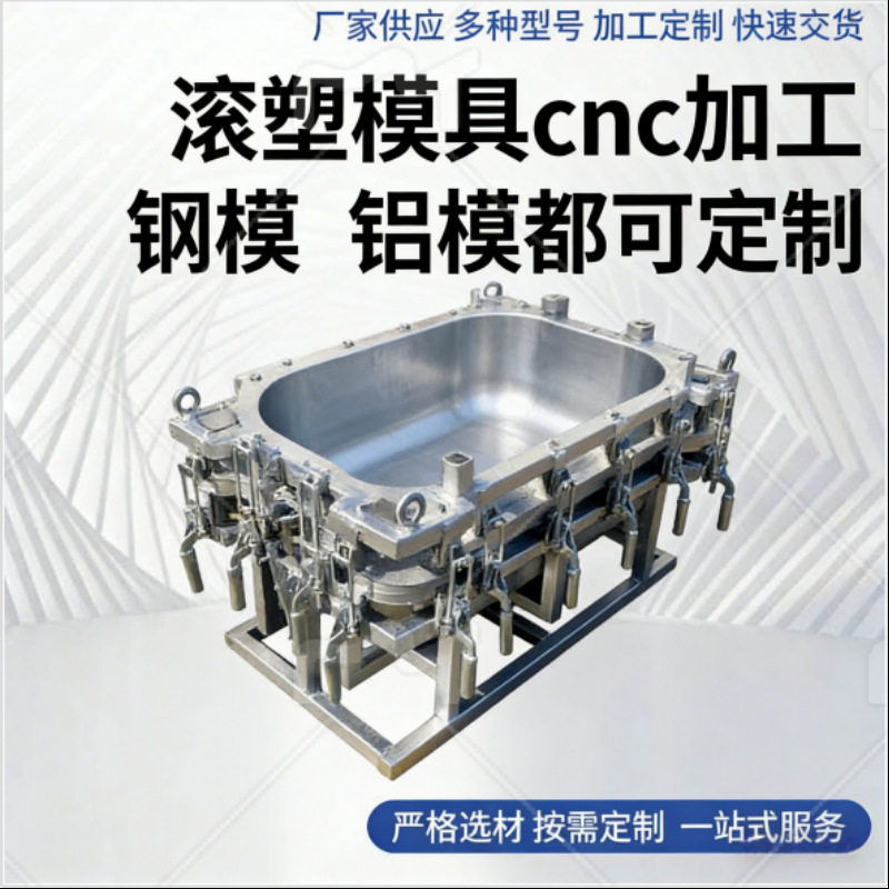 昱茂滚塑模具 滚塑塑料模具cnc加工生产设计钢模铝模源头工厂