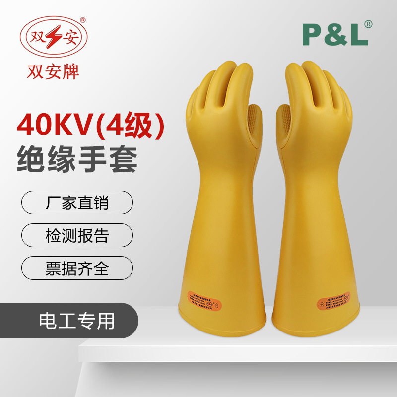 双安橡胶40KV绝缘电工手套