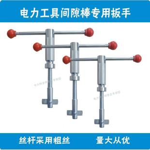 电力工具间隔棒用扳手/分换导CXX专线间隔棒更扳手/间隔棒拆裂卸