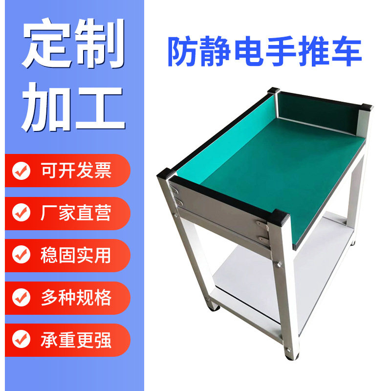 防静电可移动多层工作台搬运车