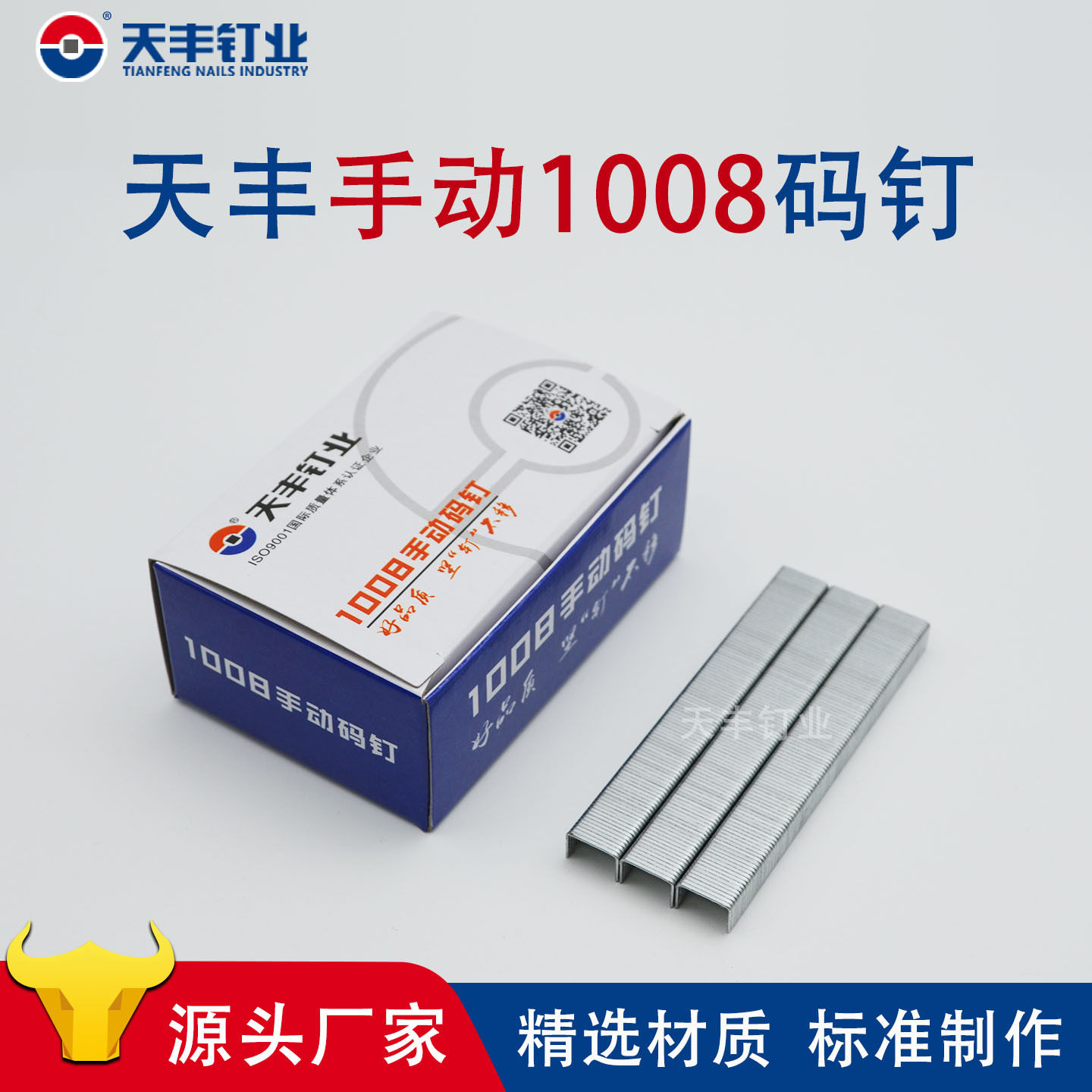 天丰手动码钉1008F码钉家具用钉门型钉u型钉工业枪钉装修钉广告钉