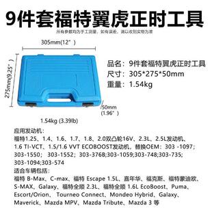 斯新款福特福克虎1.6福睿斯翼博1.5翼无品牌/1.5T沃尔1沃.6T正时