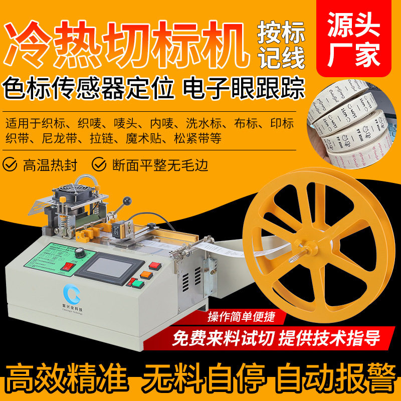 商标切标机电子眼定位水洗唛全自动切带机纽扣织带布标定位裁切机