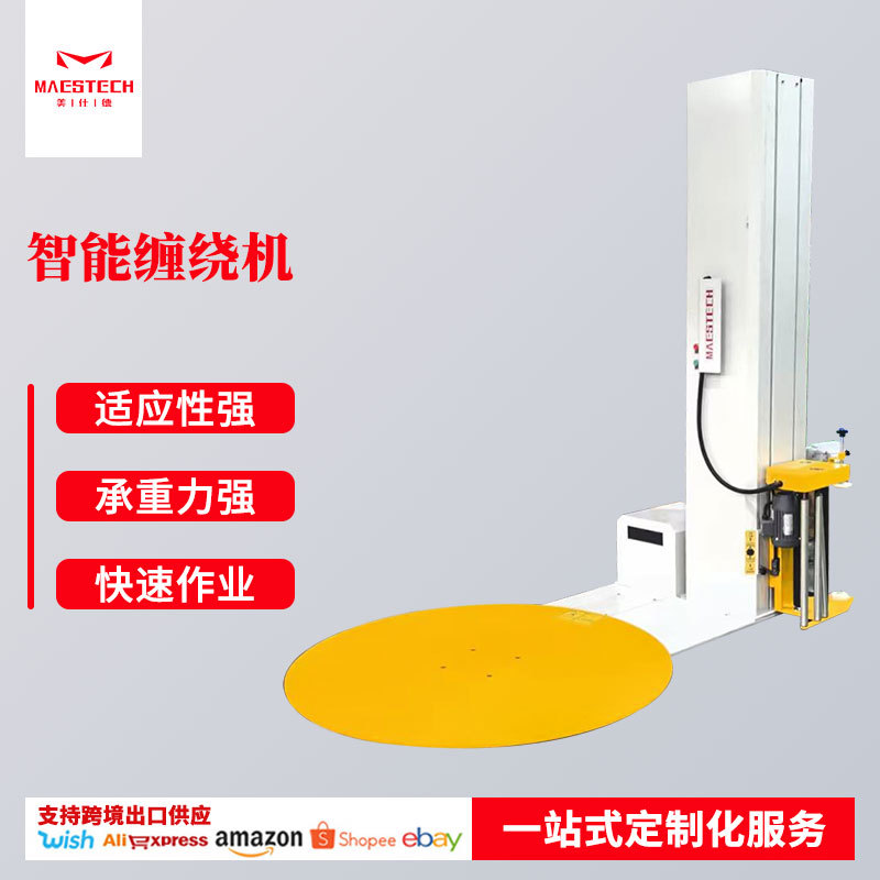 全自动预拉伸圆托盘缠绕打包机
