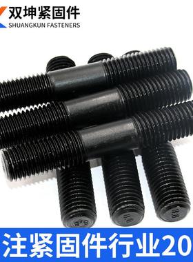 8.级10.912.级9级高INO强度双头8螺柱螺杆双头螺丝3Crmo双5头螺栓