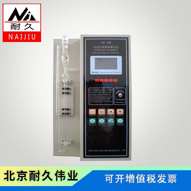水泥比表面测定仪 全自动数显分析比表仪FBT-9型