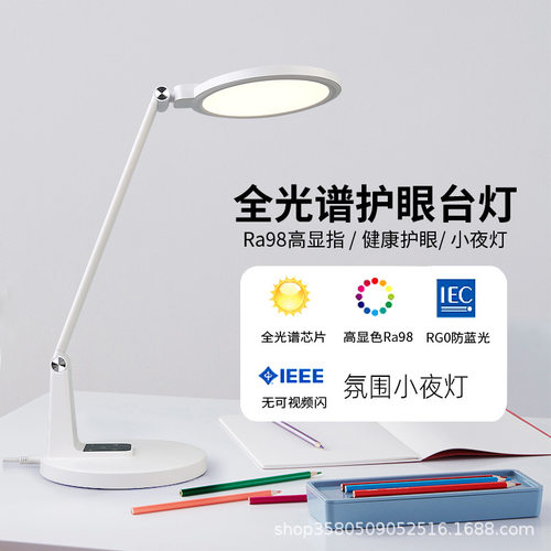 全光谱98显智能学生台灯学习护眼宿舍灯儿童书桌国AA级写字阅读灯