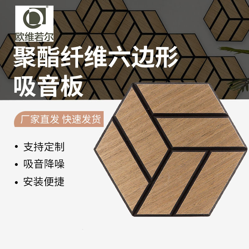 聚酯纤维六边形吸音板家用墙面装饰隔音板琴房会议室用吸音板