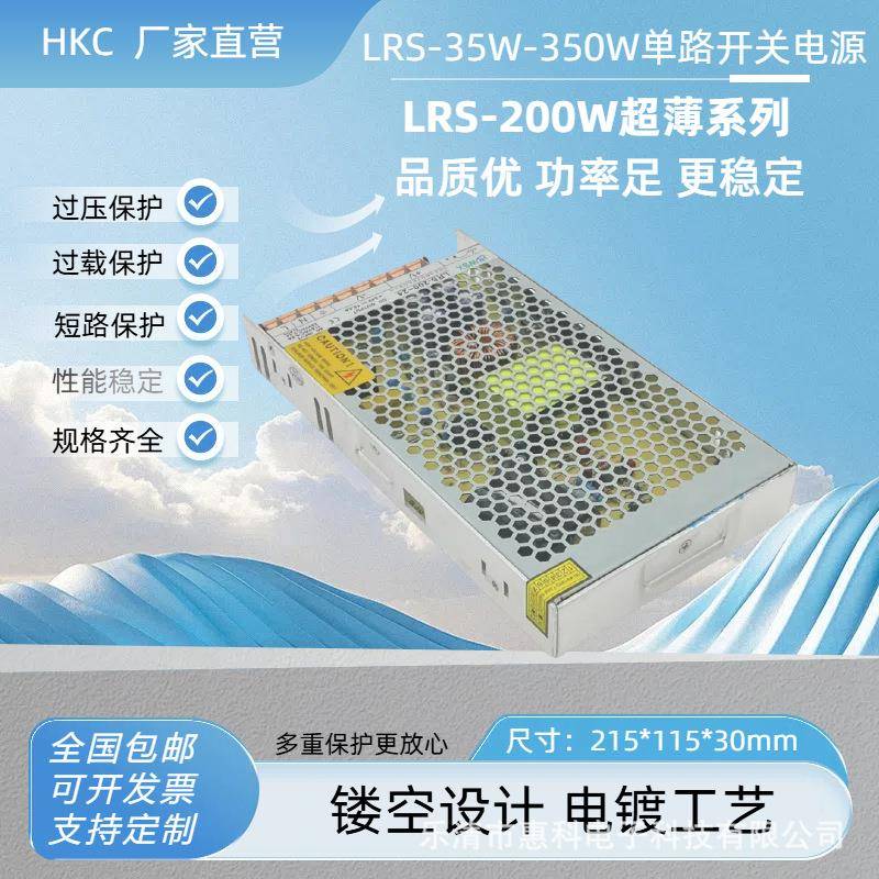 开关MBH源电220转5V24V36V48V超薄LRS-200/530/50/400直2流变压器