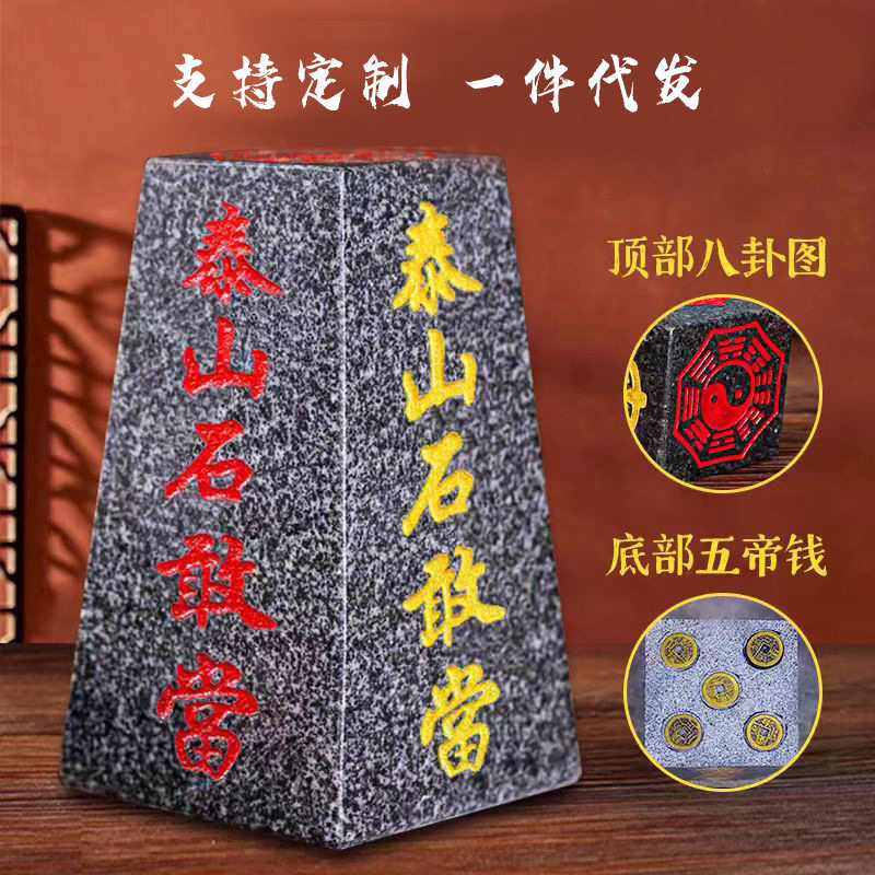 正宗泰山石敢当摆件板式挂件天然原石补缺角化路冲室内外靠山石头