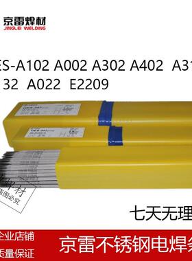 昆山京雷GS30焊条A402/EEBZZ310-16纯奥氏体型C1r26-Ni21不锈钢焊