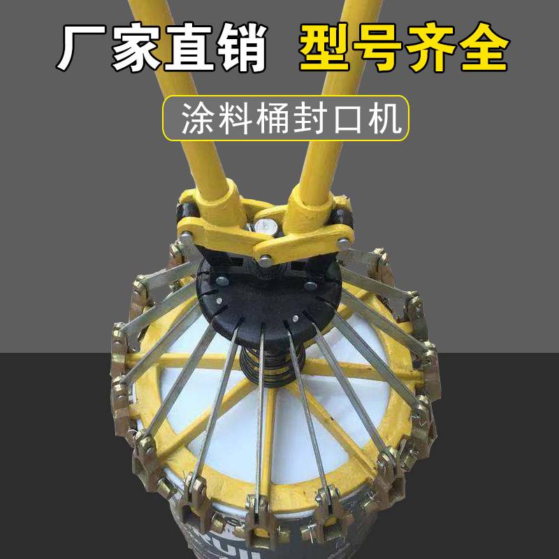 10/18/20/25升涂料桶封口钳封盖器 乳胶漆桶压盖器油漆桶封盖钳器