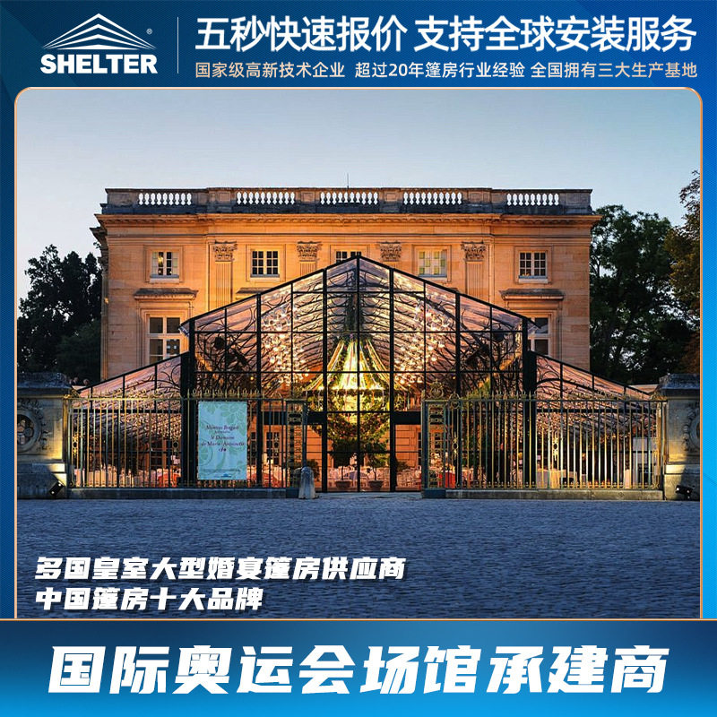 Shelter欧式大型橘园篷房婚礼