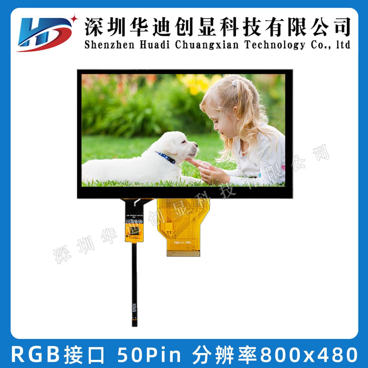 7寸TFT液晶屏显示屏800*480分辨率AT070TN92 50PIN电容触摸彩屏