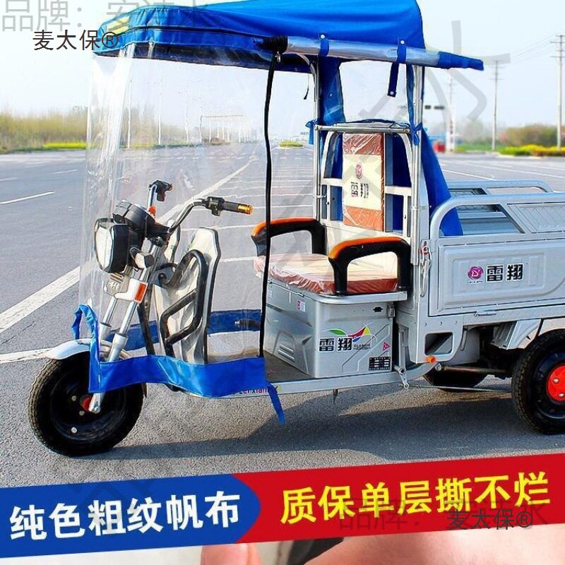 麦太保透明电动三轮雨棚挡风挡雨