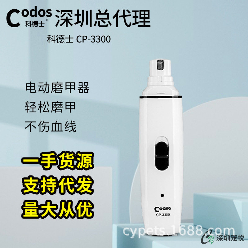 科德士CP3300宠物充电磨甲器