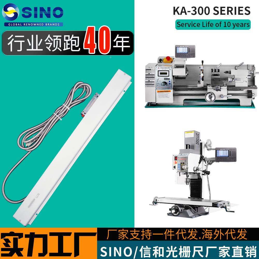 SIN信和光尺KA-300系列铣床子K3-5-5车床高栅精度电尺数显O表