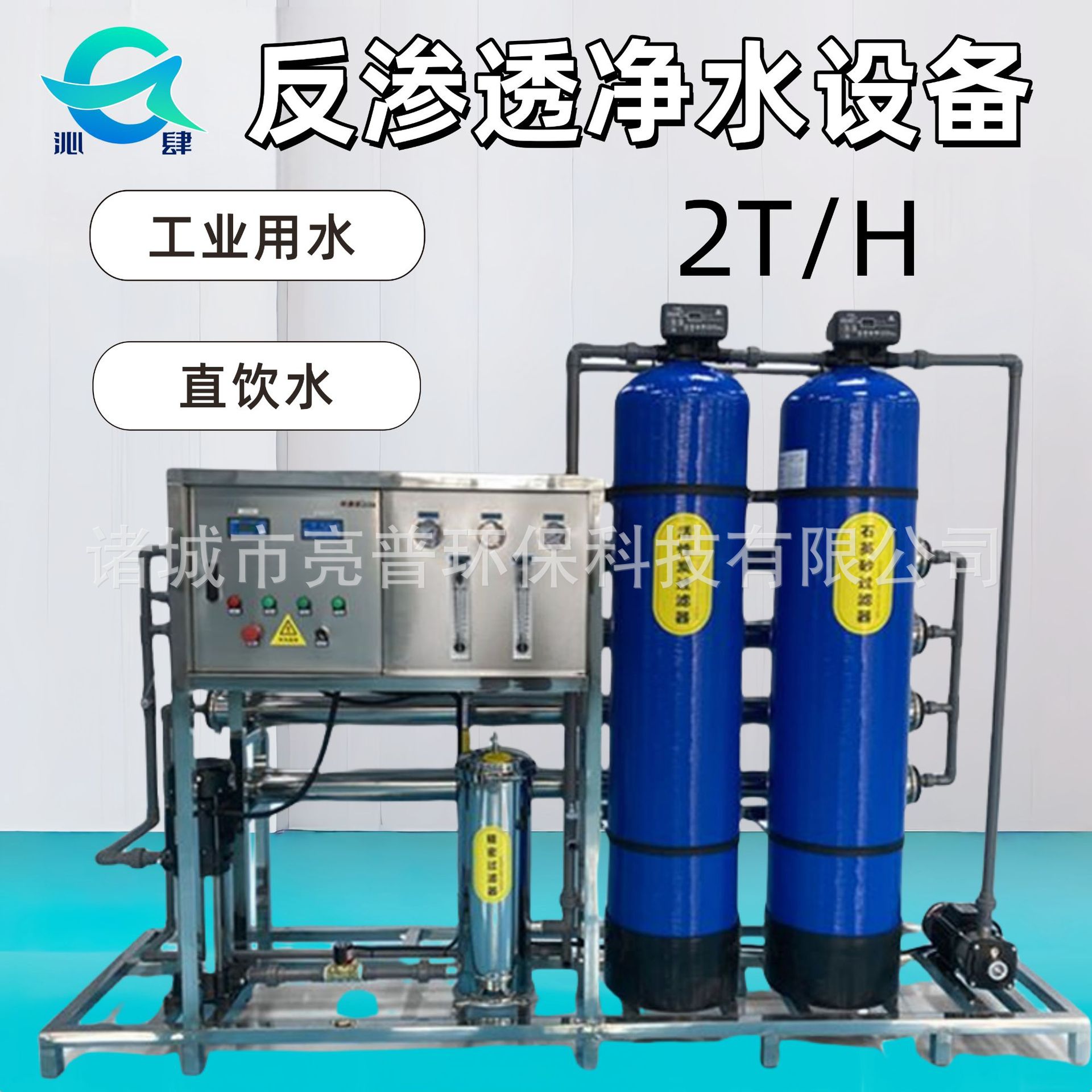 2T反渗透净水设备0.0001μm