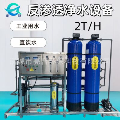 2T反渗透净水设备0.0001μm