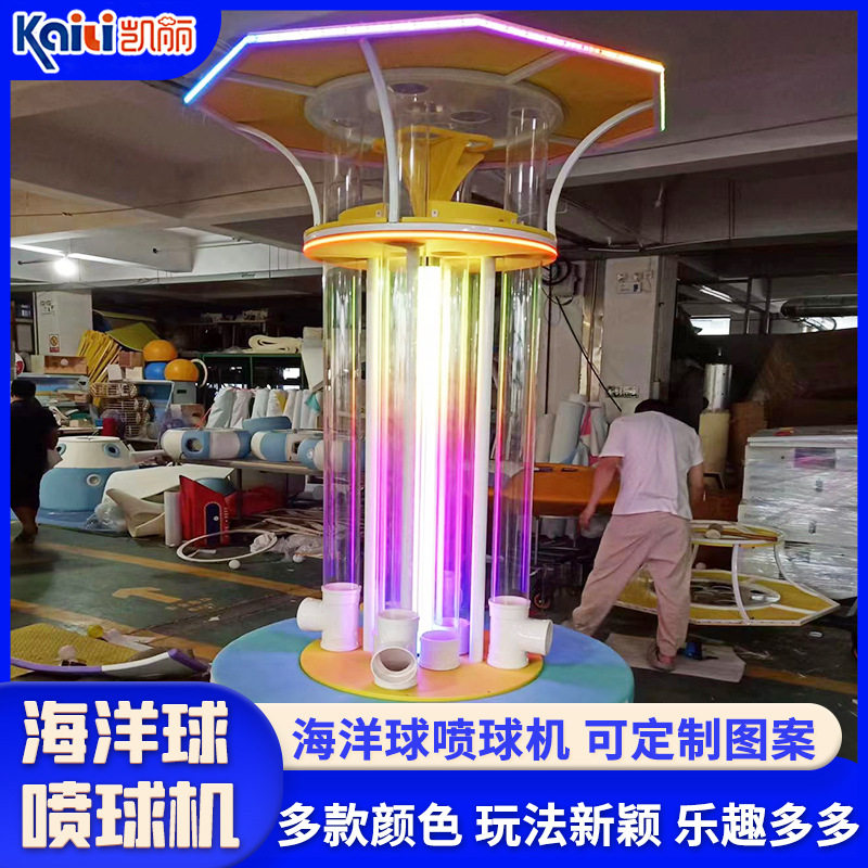 儿童乐园海洋球喷球机设备